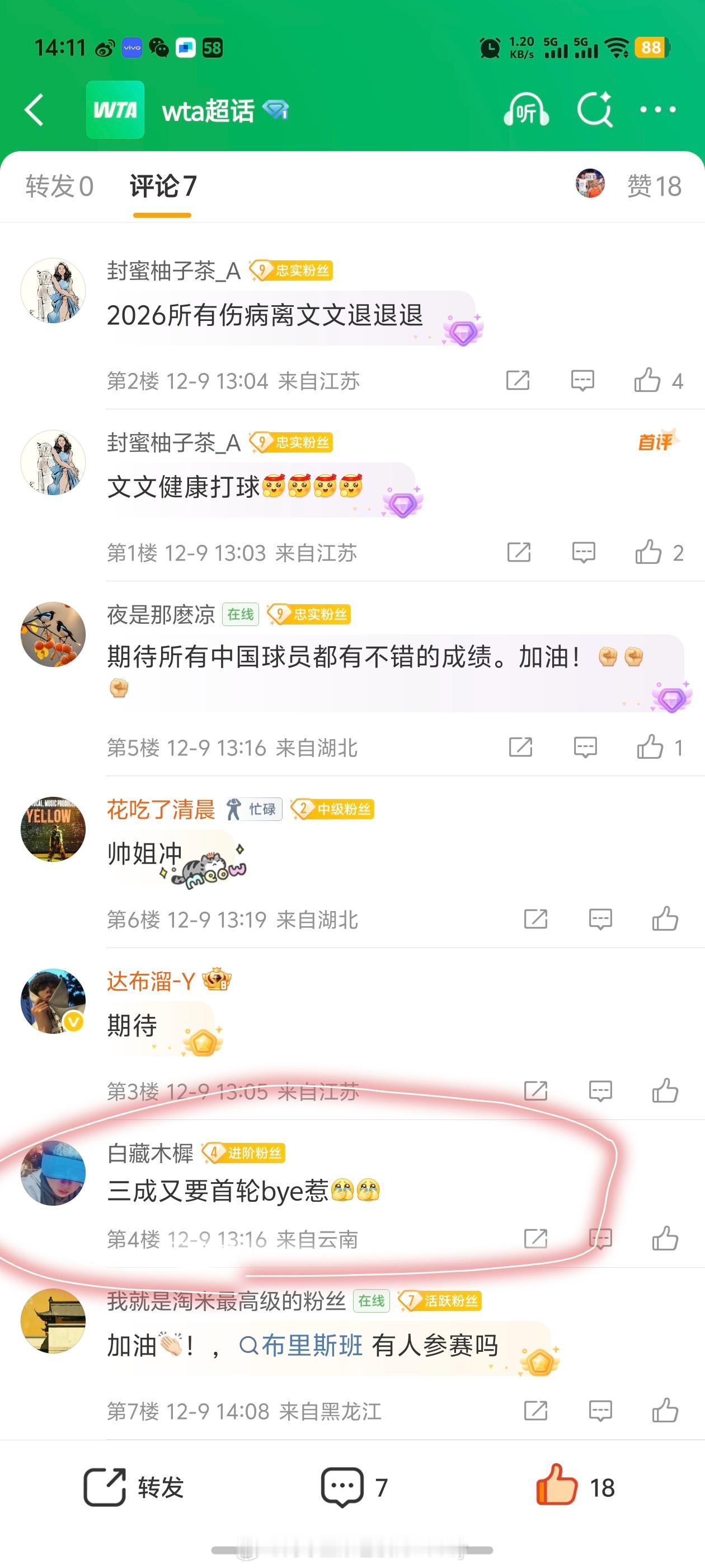 这个人有点大病？**中国七人入围澳网单打正赛黑粉