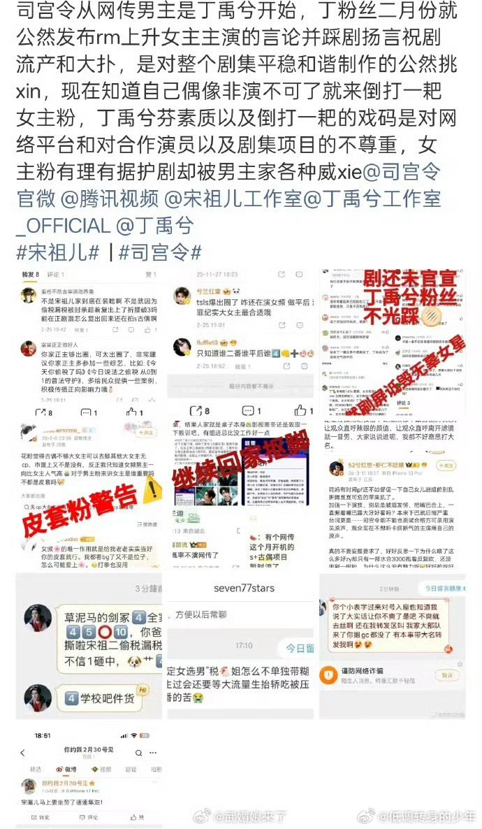 司宫令开机在即，官宣如果司宫令 不是平番丁禹兮粉丝和宋祖儿粉丝俩家还有的磨了 