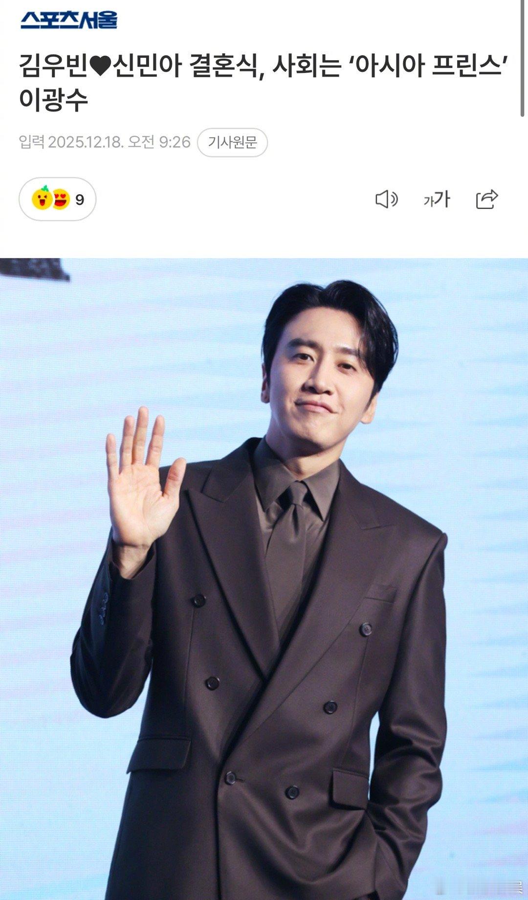 李光洙主持金宇彬申敏儿婚礼 据韩媒，李光洙将担任金宇彬申敏儿婚礼的主持人 。 