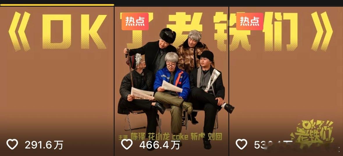 陈泽陈泽、花小龙、coke、斩虍、刘回这五人拍的综艺《ok了老铁们》是真好笑，大