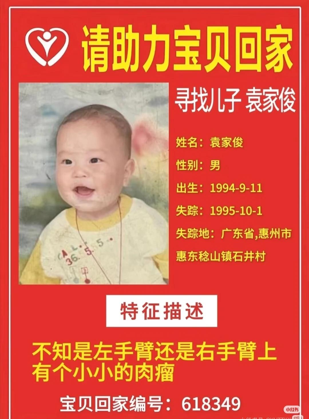 ❗️请助力宝宝回家
寻人 总会有人站出来 爱心的传递者 寻人启事 愿天下无拐