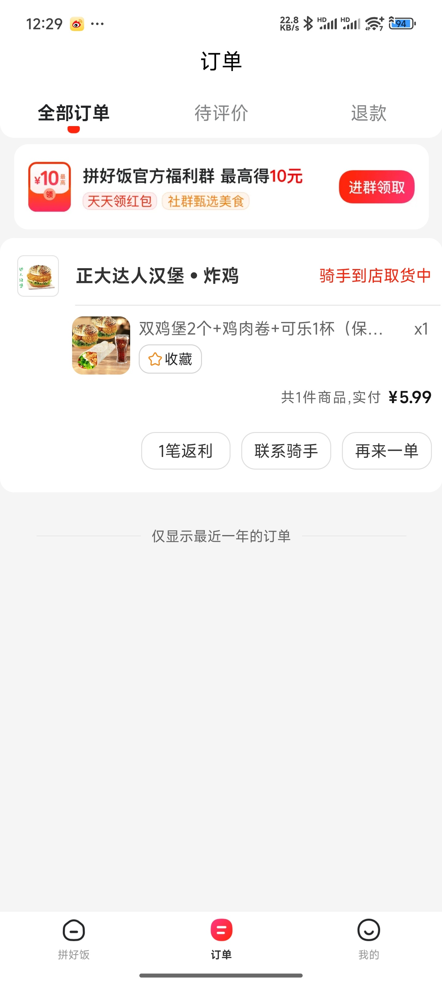 第一次尝试美团拼好饭，均价不到10元。5块9买到2个双鸡堡，一个鸡肉卷，一杯可乐