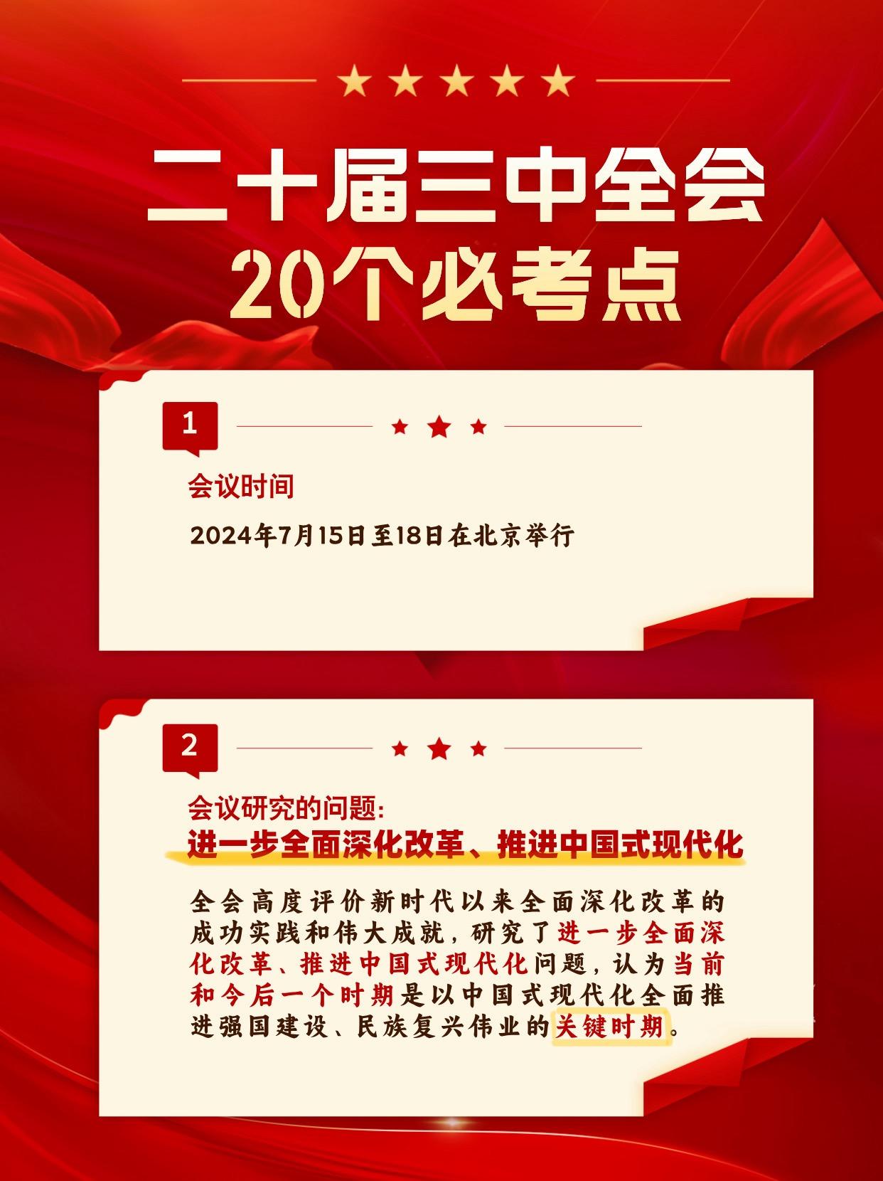 二十届三中全会李梦娇考点预测