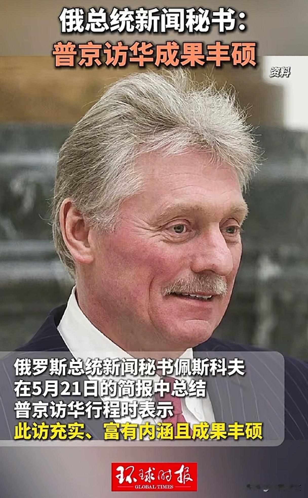 成果丰硕，简单四个字，份量够重。
这次普京大帝访华，是带着豪华阵容来的，一句成果