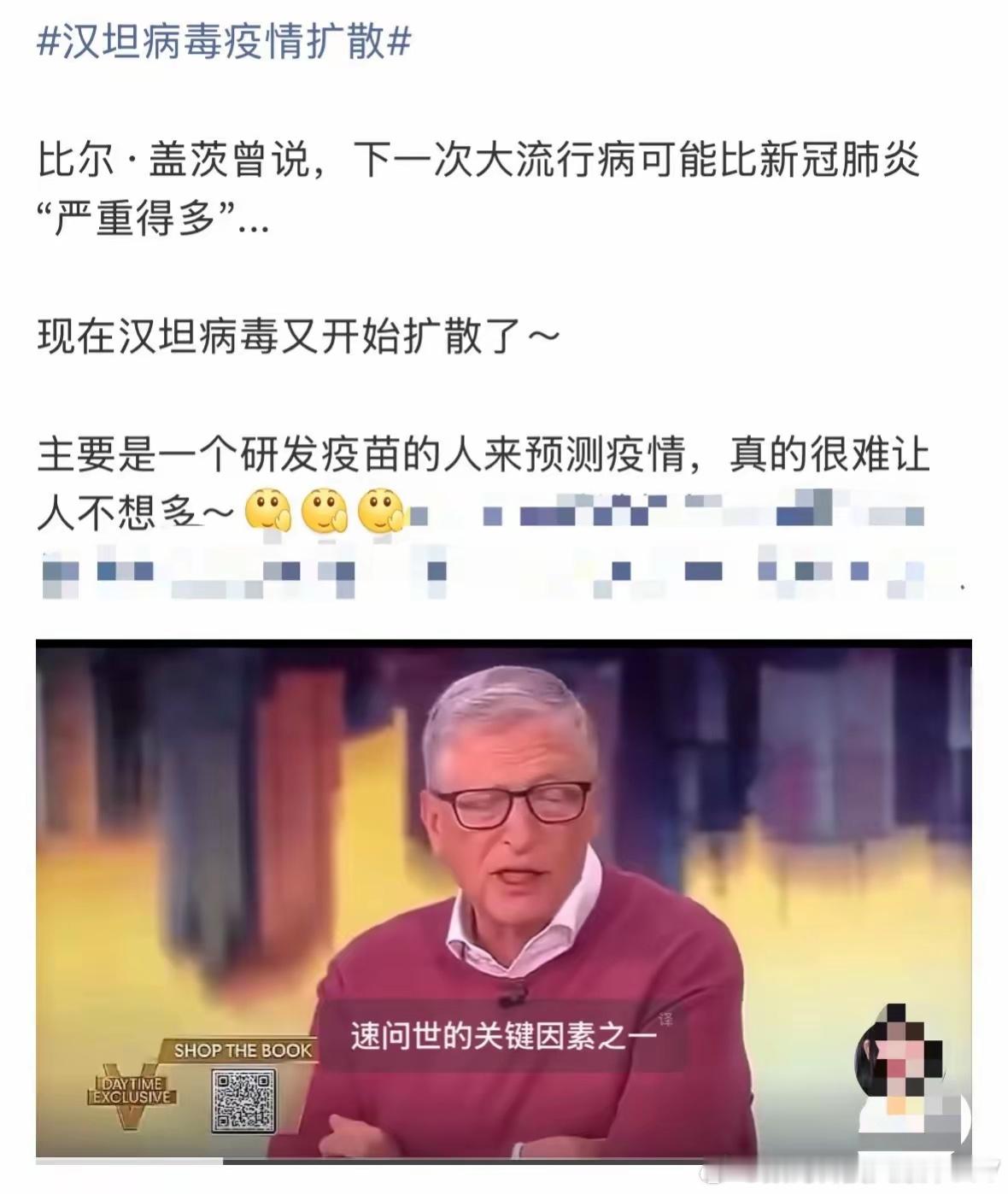 来自于比尔盖茨的预测 
