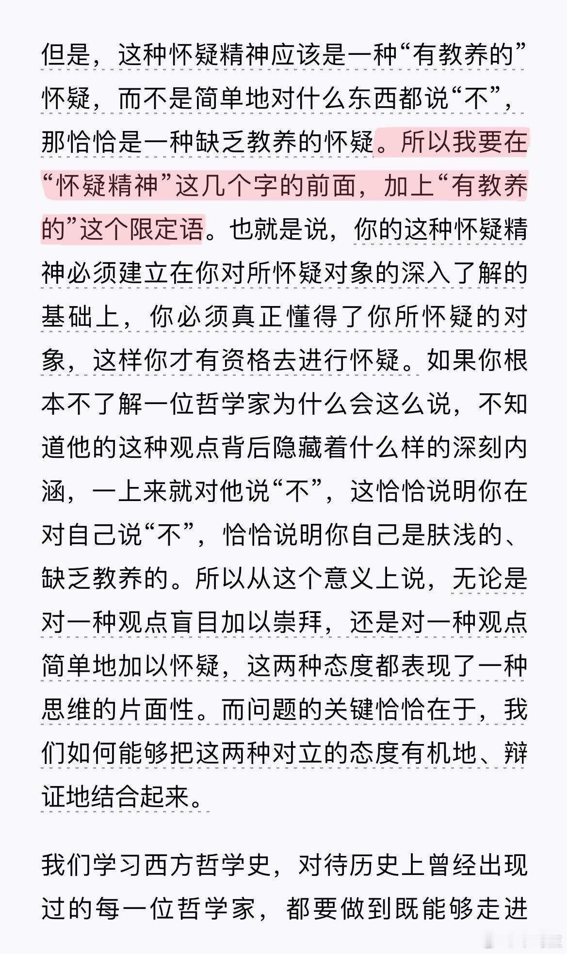 怀疑精神好，但要“有教养” ​​​