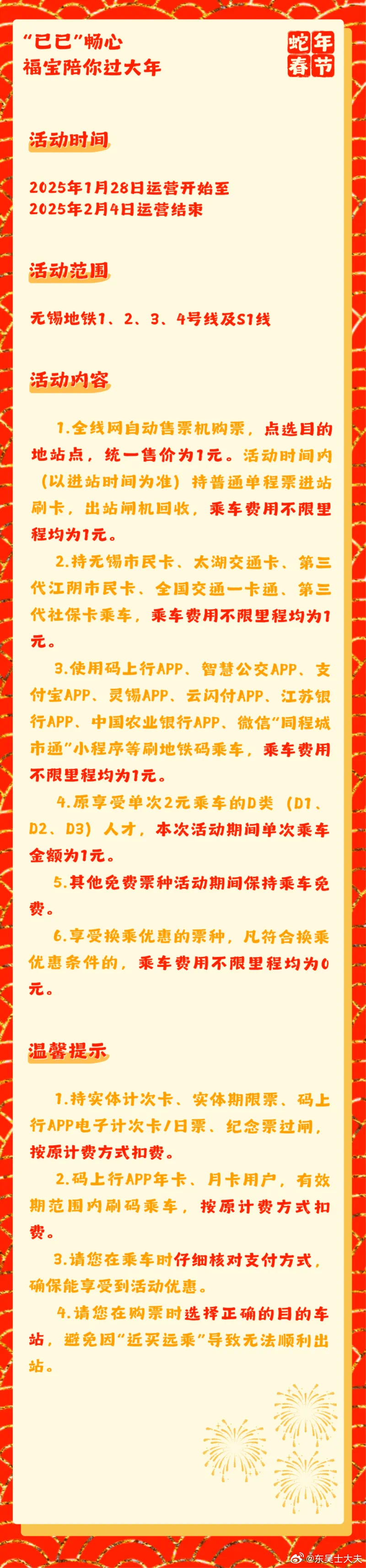 春节期间无锡地铁1元畅行  为鼓励市民选择地铁出行，有效利用交通便利促进市民消费