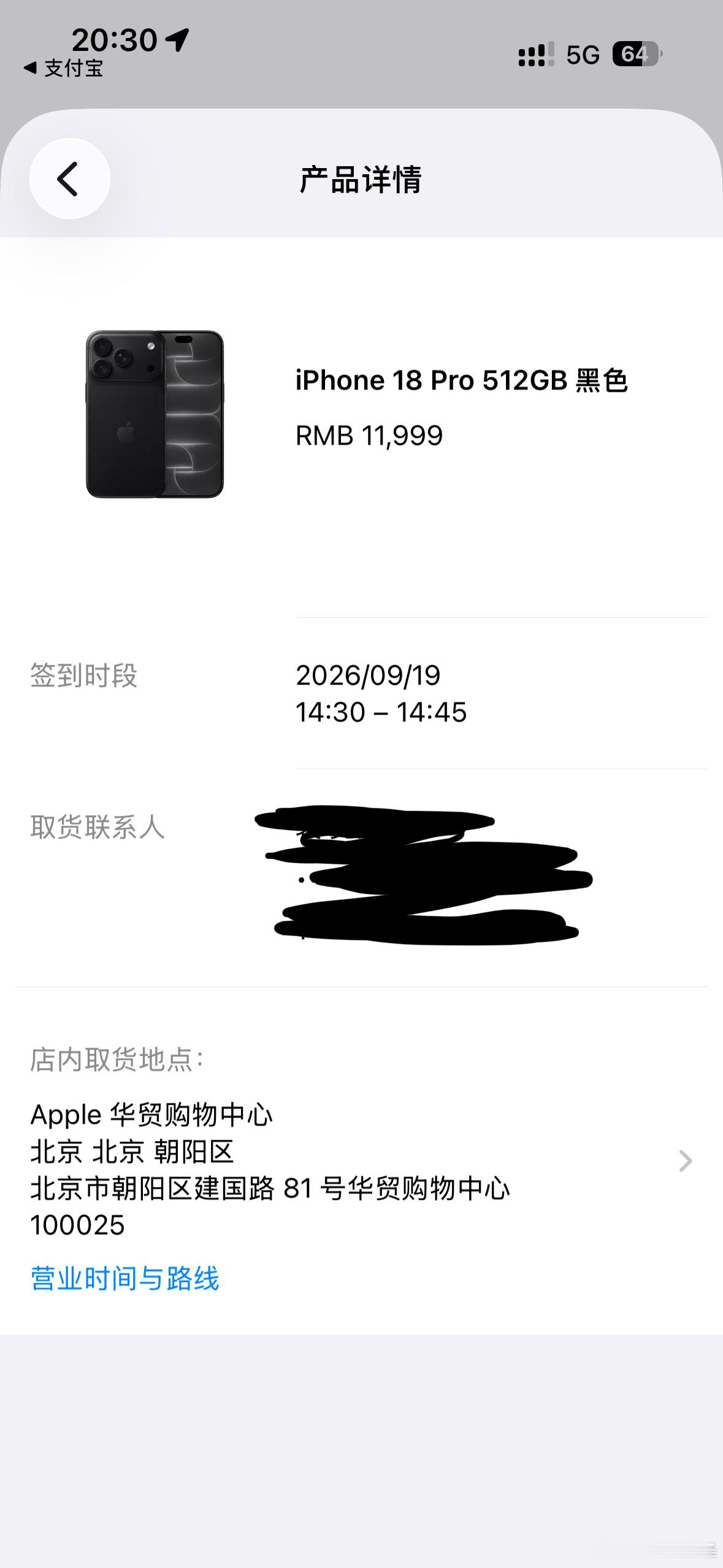 抢到第一批货了！北京线下取货18pro黑色512，取货9.19的有没有人要🥵 