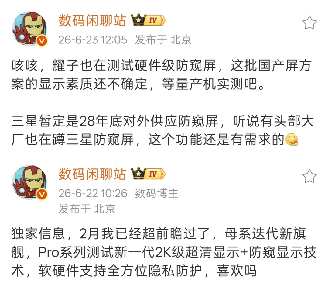 不是吧，国产机也要跟风防窥屏？😅