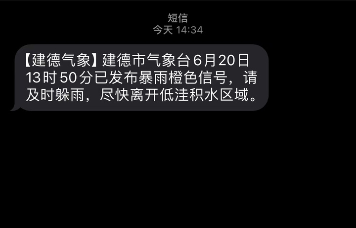 预警短信提醒