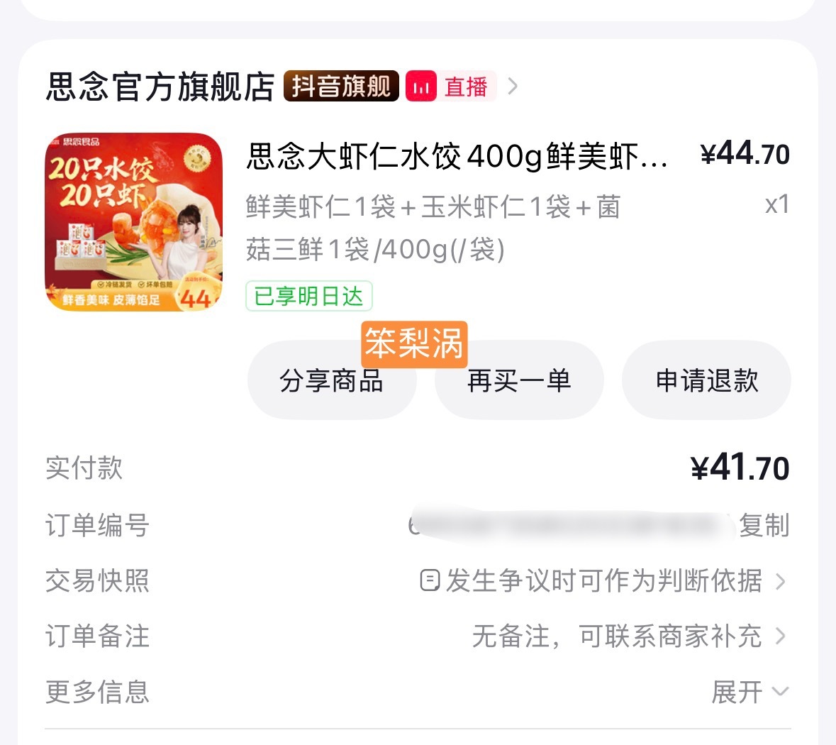 不爱吃猪肉💔支持代言人田曦薇[给你小心心]田曦薇思念水饺代言人 ​​​