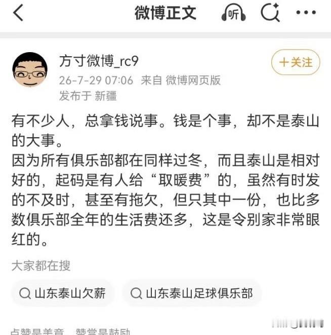 钱虽少了，还够花，一家出的钱，甚至比很多中超俱乐部还富裕！这就是泰山队目前最真实