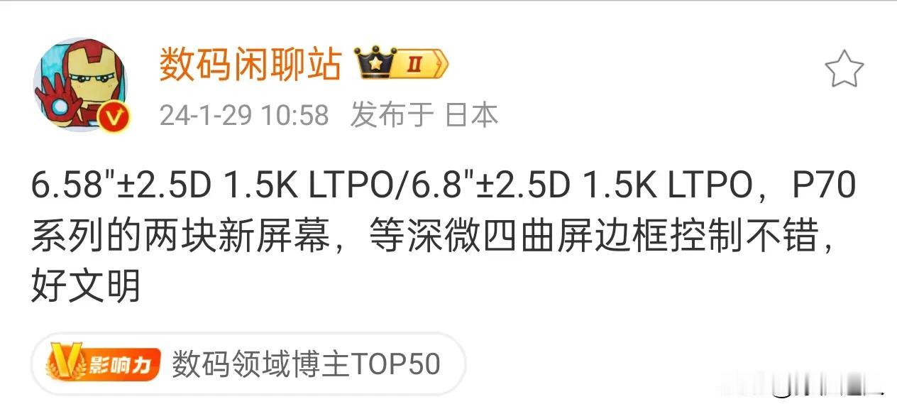 时隔四年，华为P系列重回大小屏战略，华为P70 6.58寸1.5K等深微四曲，P