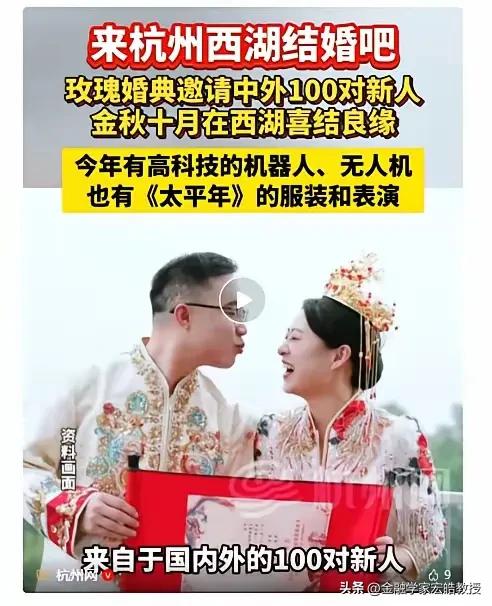 杭州赢麻了！免费请国内外100对新人办婚礼，这才是生育友好城市该有的样子！
 