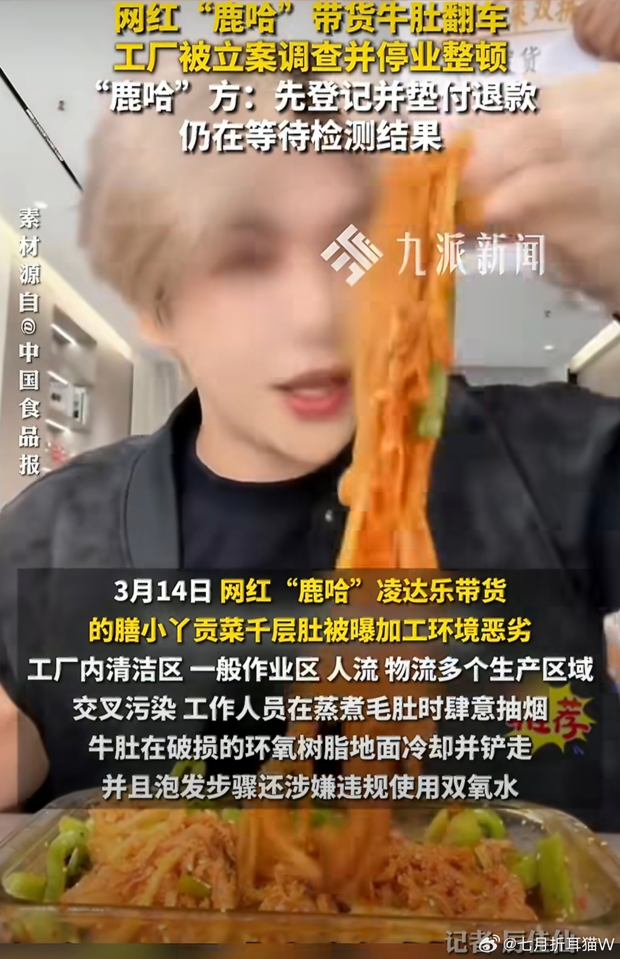 鹿哈毛肚事件获商家退款消费者发声第一眼还以为是鹿晗呢，结果是个模仿的网红，网红带