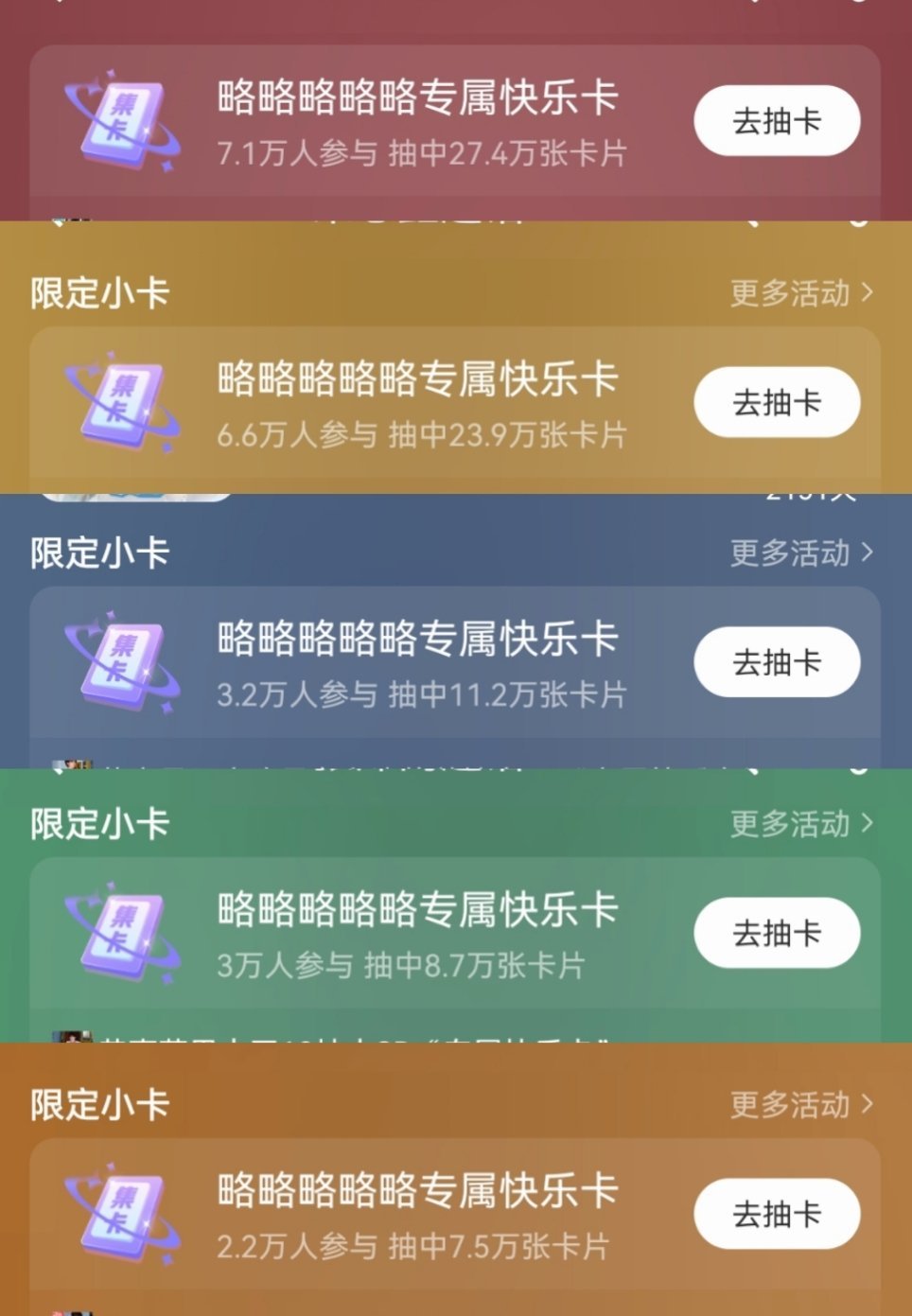 连续多次的抽卡活动，我们活粉人数都能稳定在第三左航一路向海的少年