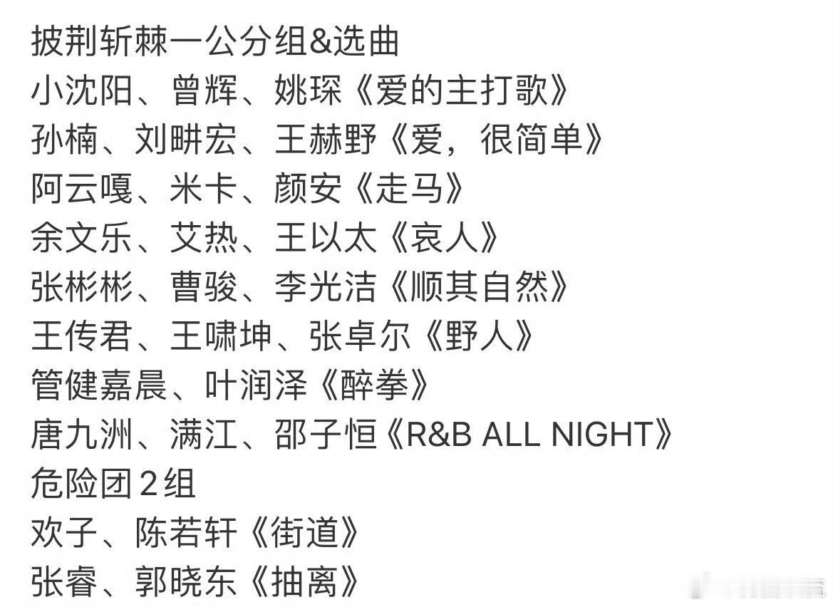 披荆斩棘一公组队！期待