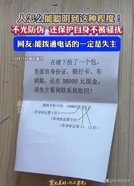 太聪明了！楼下捡到了包，里面有现金身份证银行卡。

失物招领单上，将自己的手机号