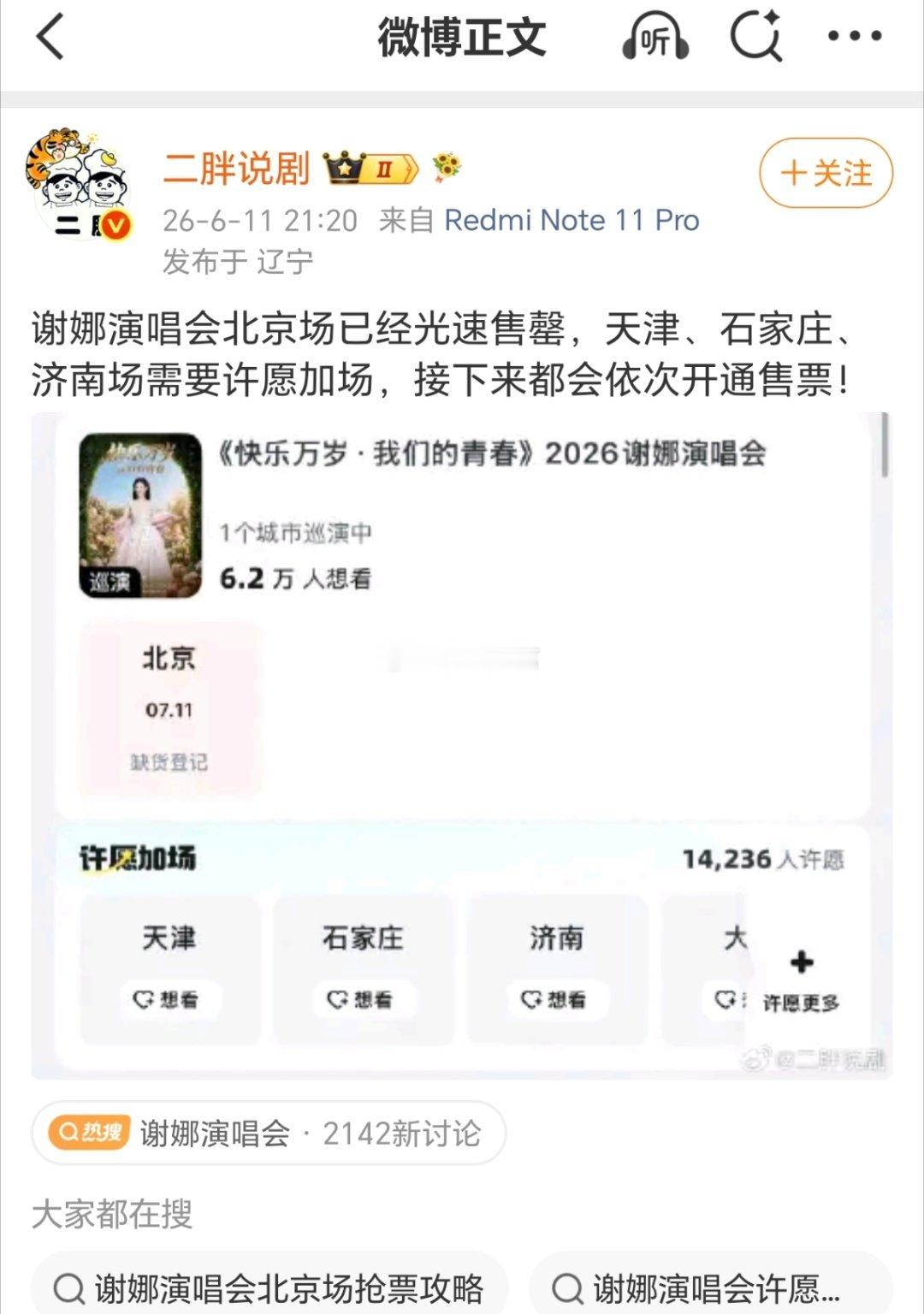 有些人为啥对谢娜粉丝钱包管这么宽？支持她多开几场，粉丝的耳朵有福了。 