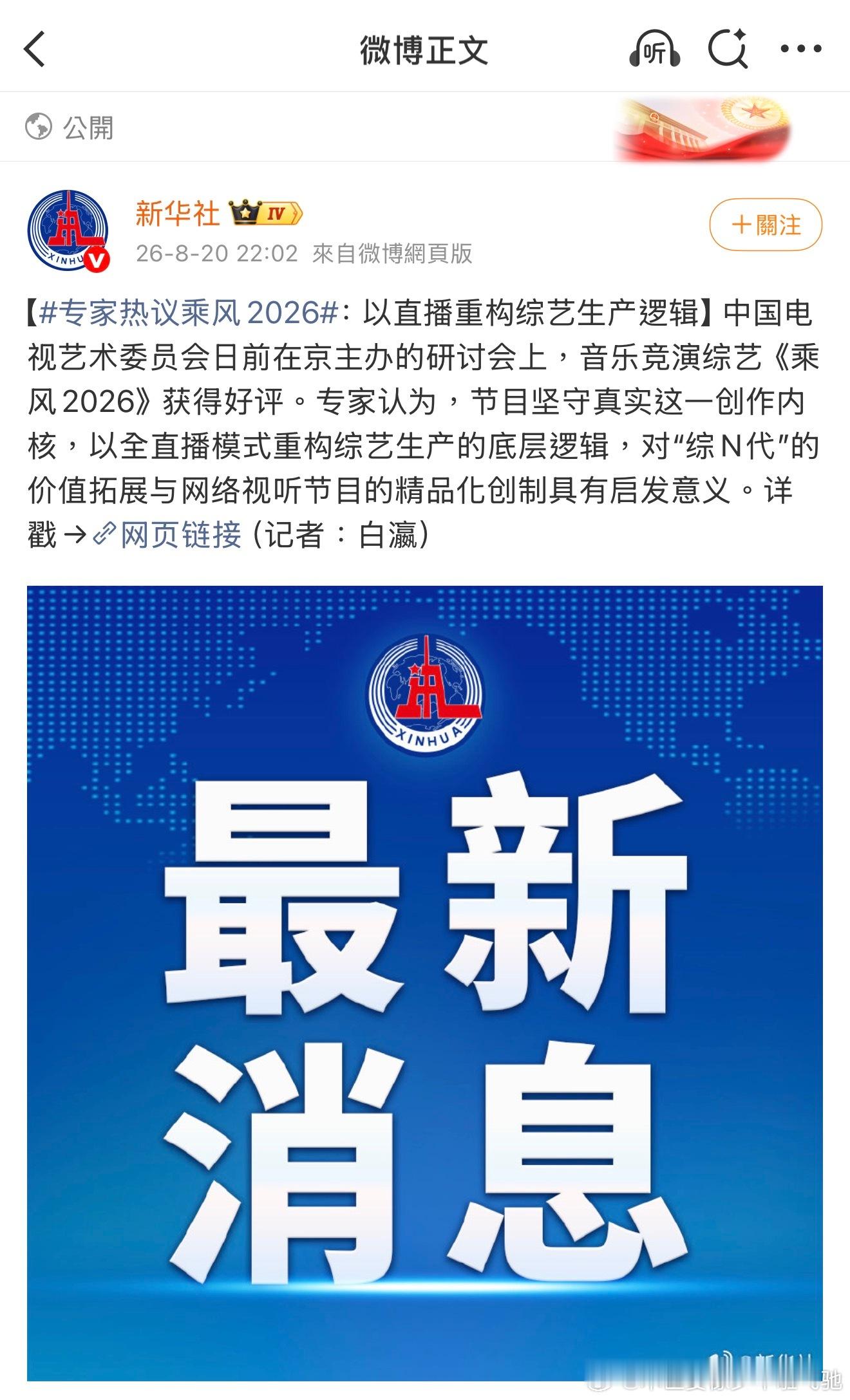 新华社等各大主流媒体对任洋赛道«乘风2026»连续开夸。业内影响长尾。 