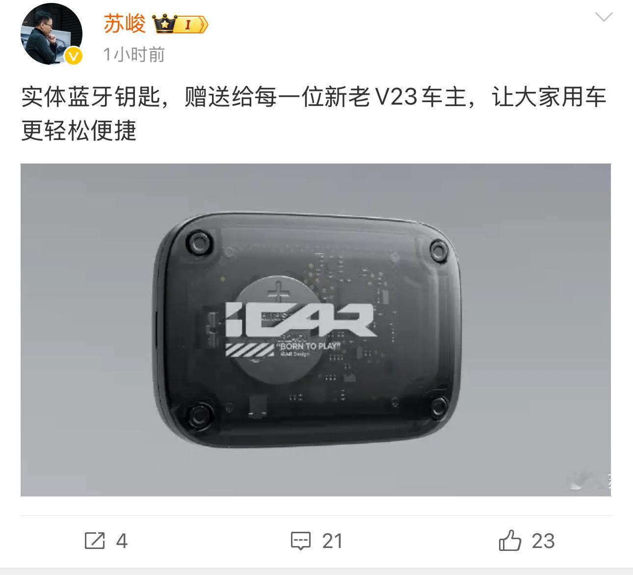 新老V23车主都有，造型好看～而且用起来也方便！哈哈，不错icarv23 ​​​