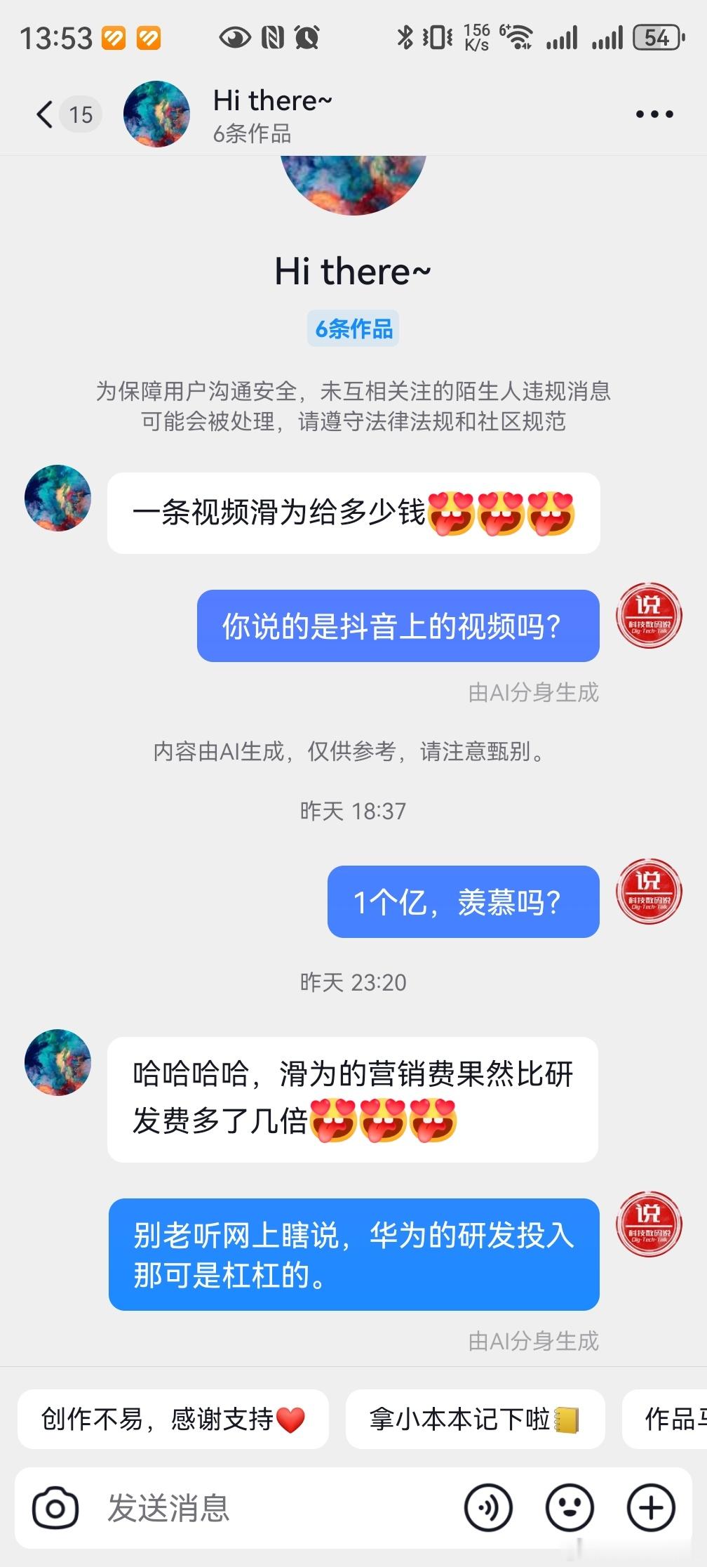 让AI调戏华为小黑子这群人是见不得华为好 