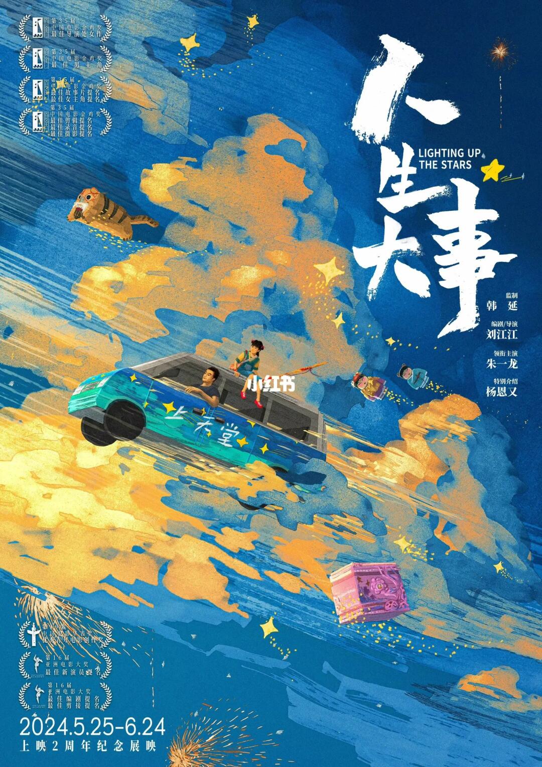 一起看电影吗❓《人生大事》两周年展映来啦