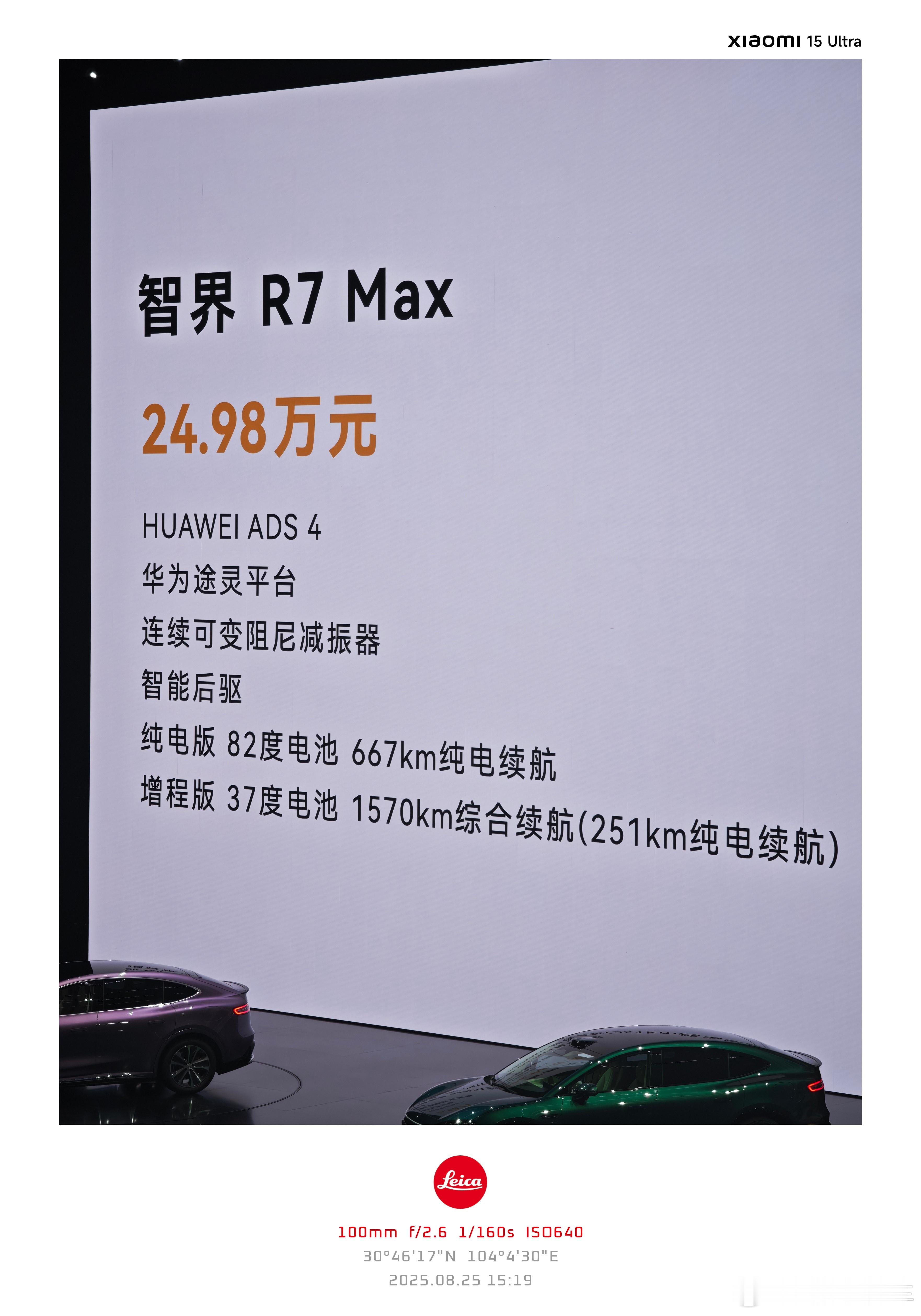 智界及问界秋季新品发布会官宣华为发布会智界r7﻿﻿智界s7问界m8纯电 智界R7