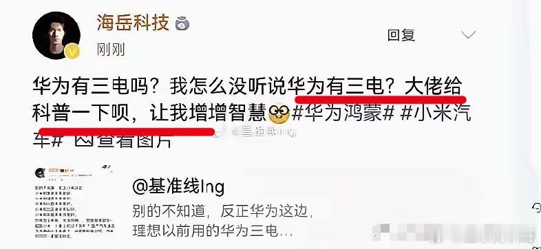 网友对华为的认知真滑稽，太无知了！ 