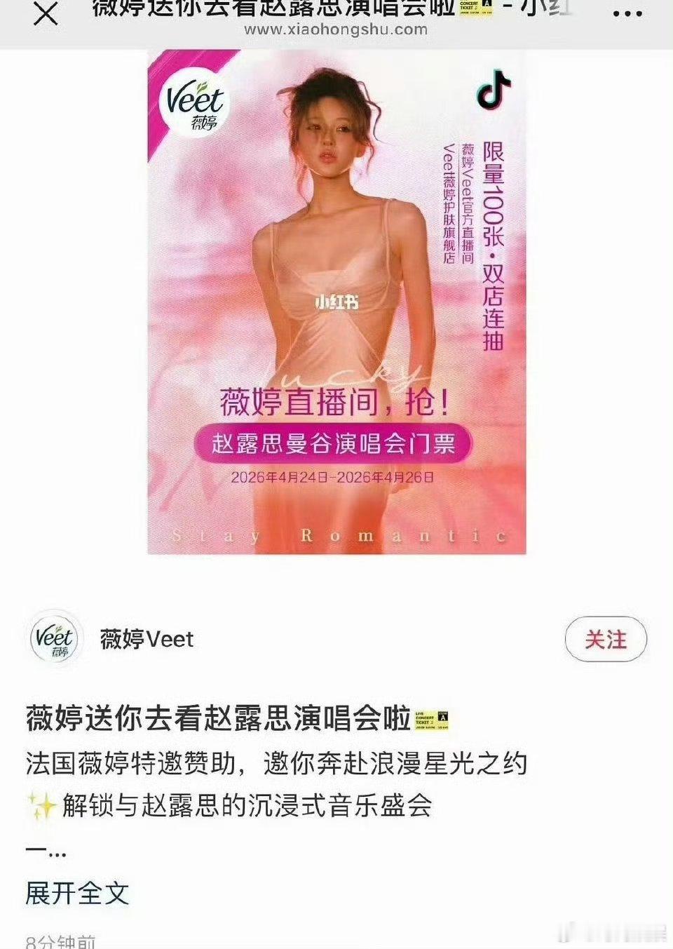 赵露思粉丝不是说已经卖完了吗 怎么还一百张一百张的送 