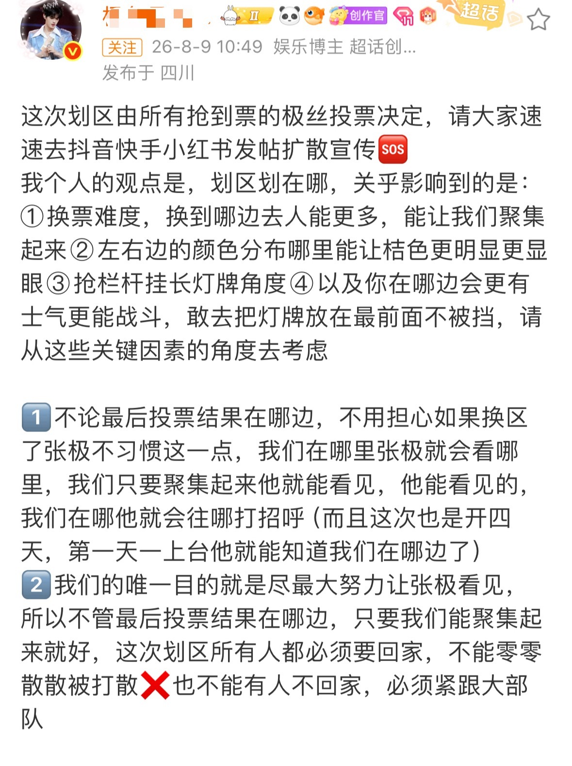 TOP演唱会划区张极家由线下粉丝投票决定之前灯牌确实太分散了，被吞色有点吃亏 