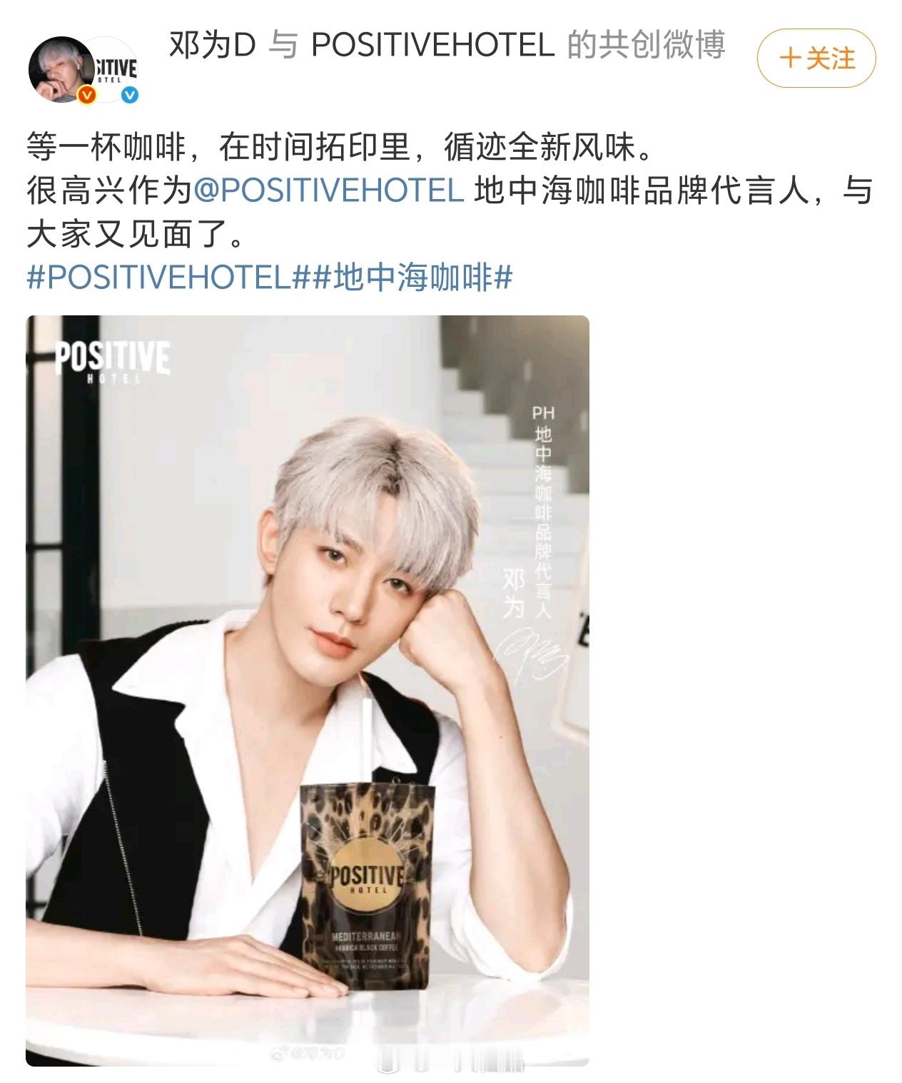 邓为  PH地中海咖啡正式官宣续约待遇排面拉满，这待遇简直了，比新宣还用心，恭喜