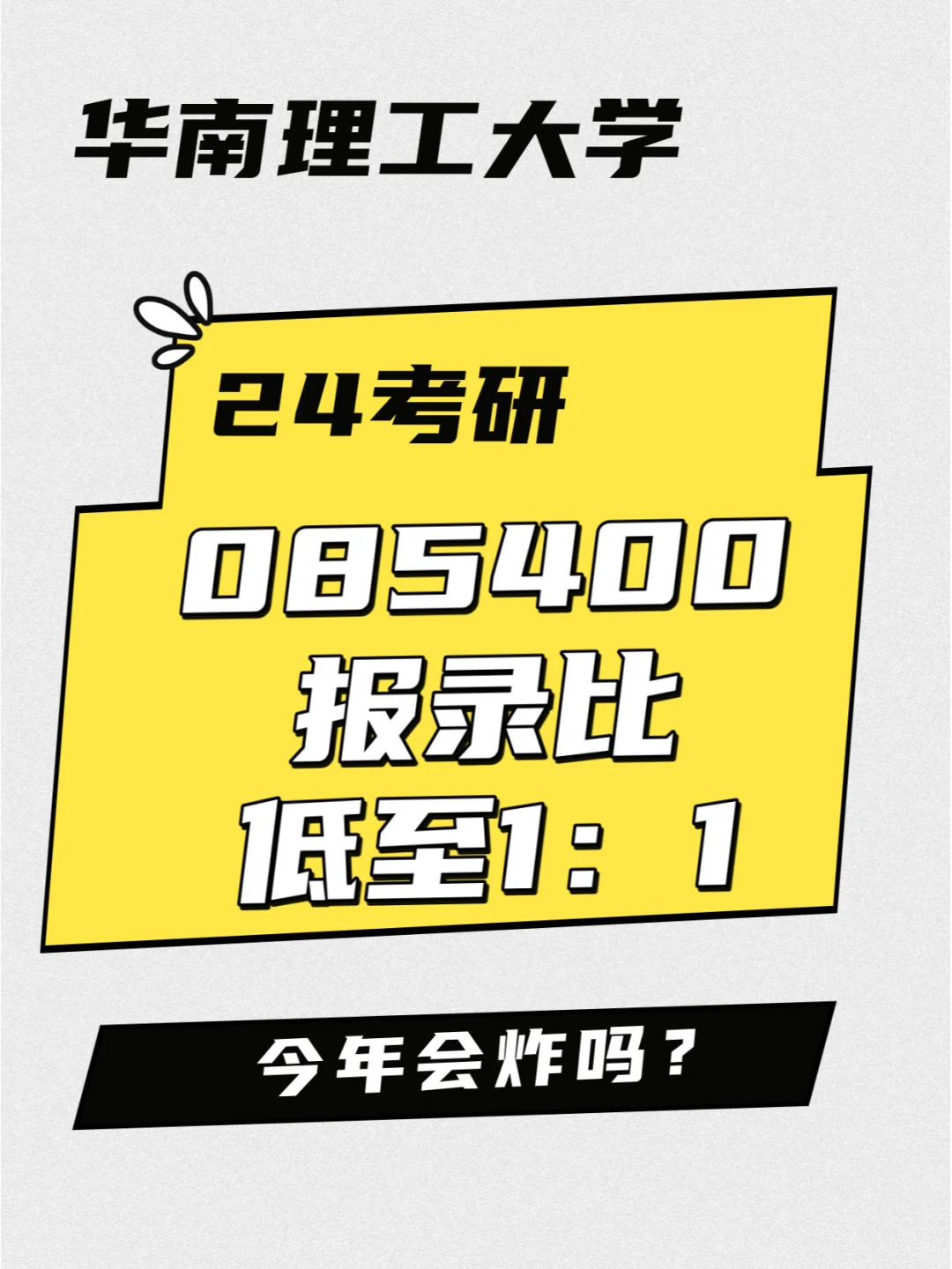 这所985院校报考不歧视！报录比低至1：1