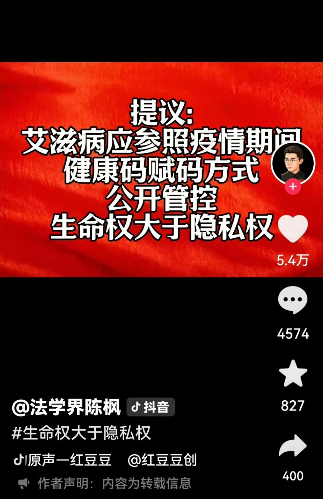 法学界陈枫提议:对艾滋病用赋码的方式进行公开管控，生命权大于隐私权，你支持吗？ 