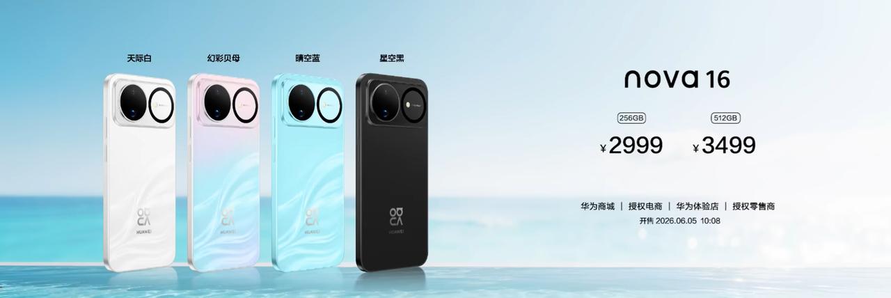 千元档最强机型，nova 16真的香！不知道大家看了今天的nova 16系列及全