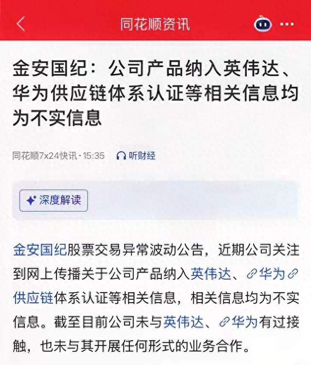 周末惊雷！两只PCB大牛股集体辟谣英伟达概念