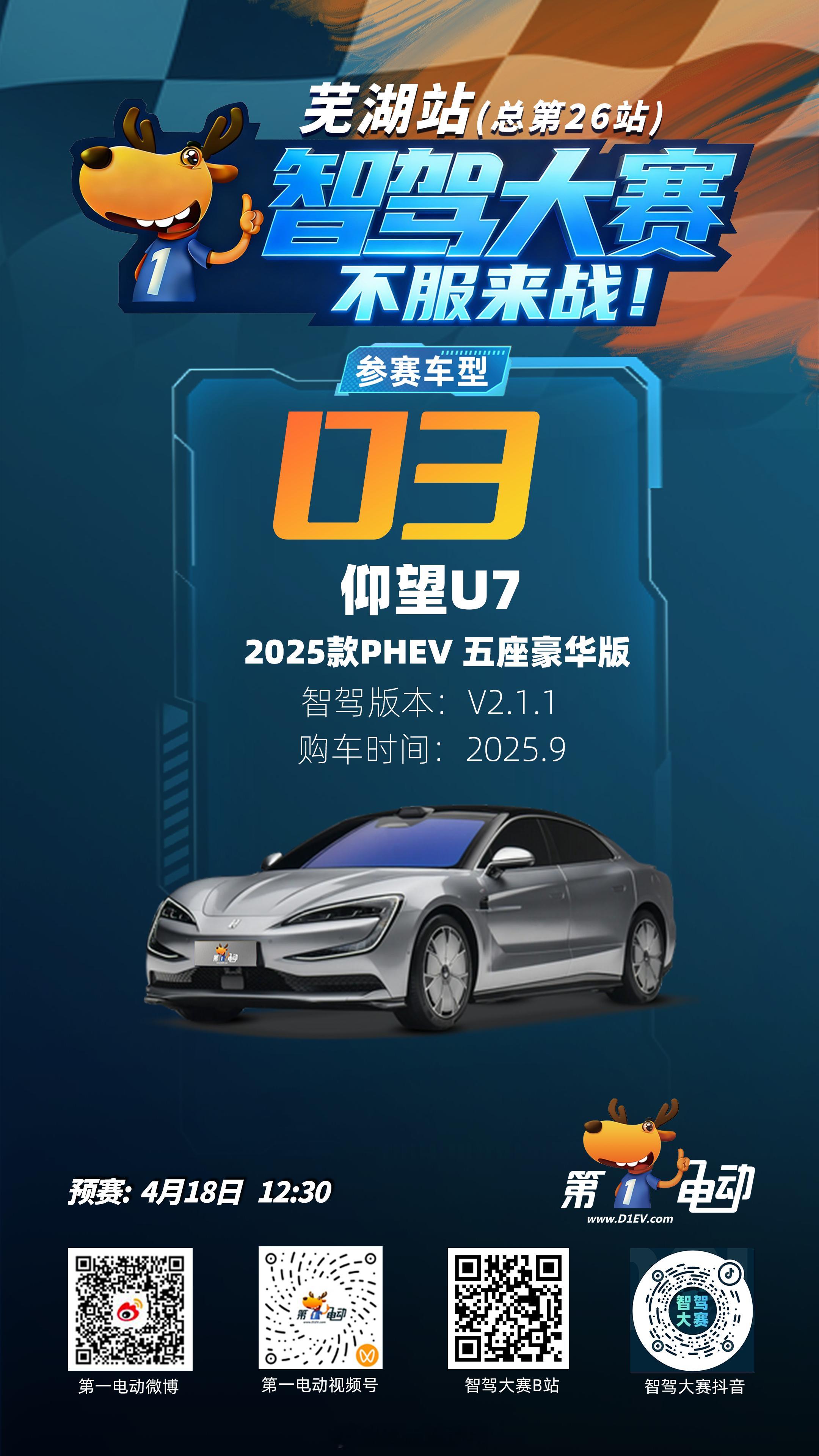 芜湖，半城山半城水，也装得下智驾的野心。第二届智驾大赛第二届中国智驾大赛  芜湖