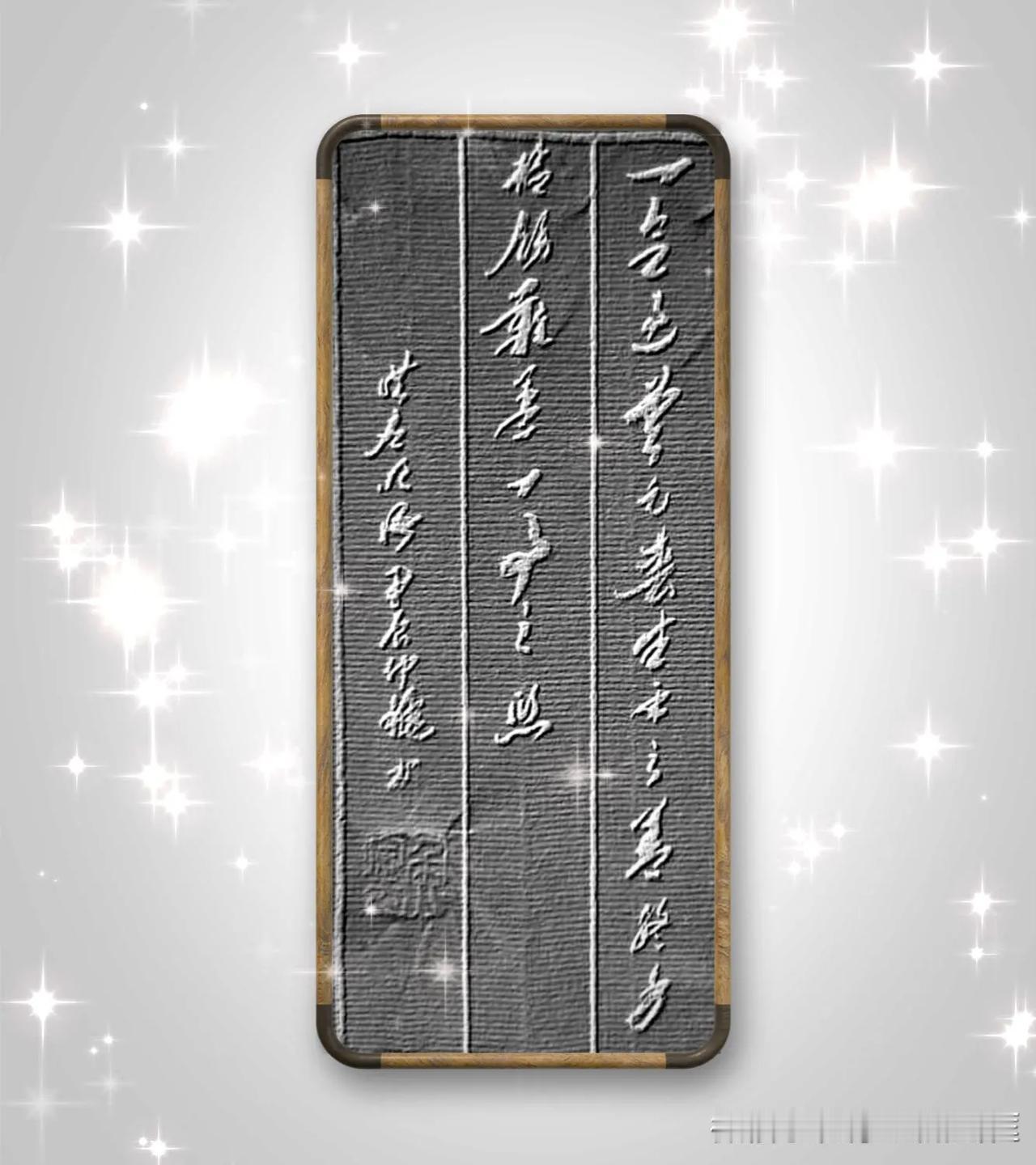 书译：一念过差，足丧生平之善；终身检饬，难盖一事之愆。
     意思：一念间的