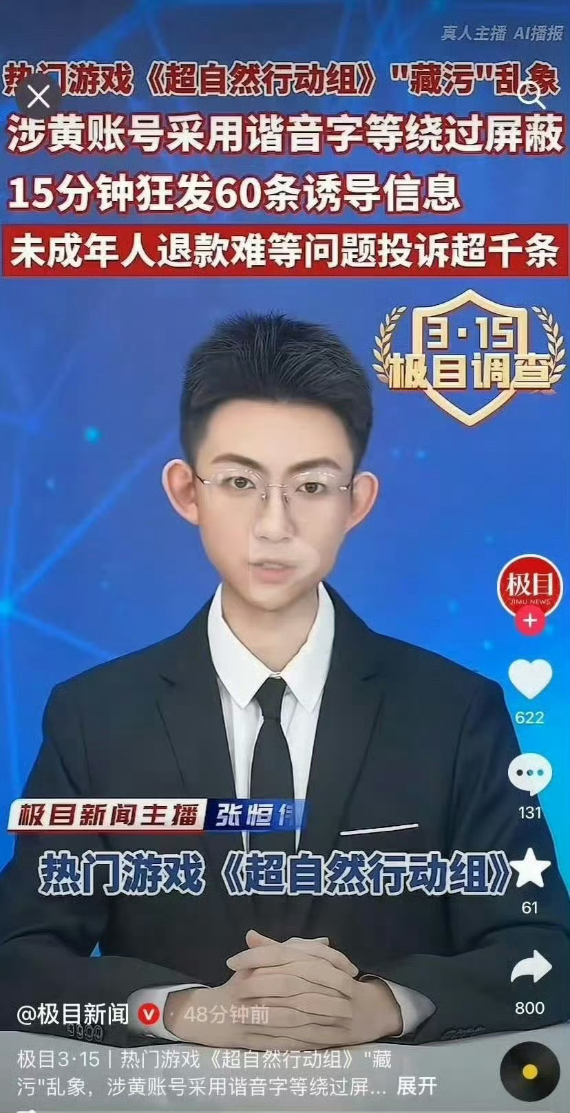 这游戏好像还是抄的呢315晚会