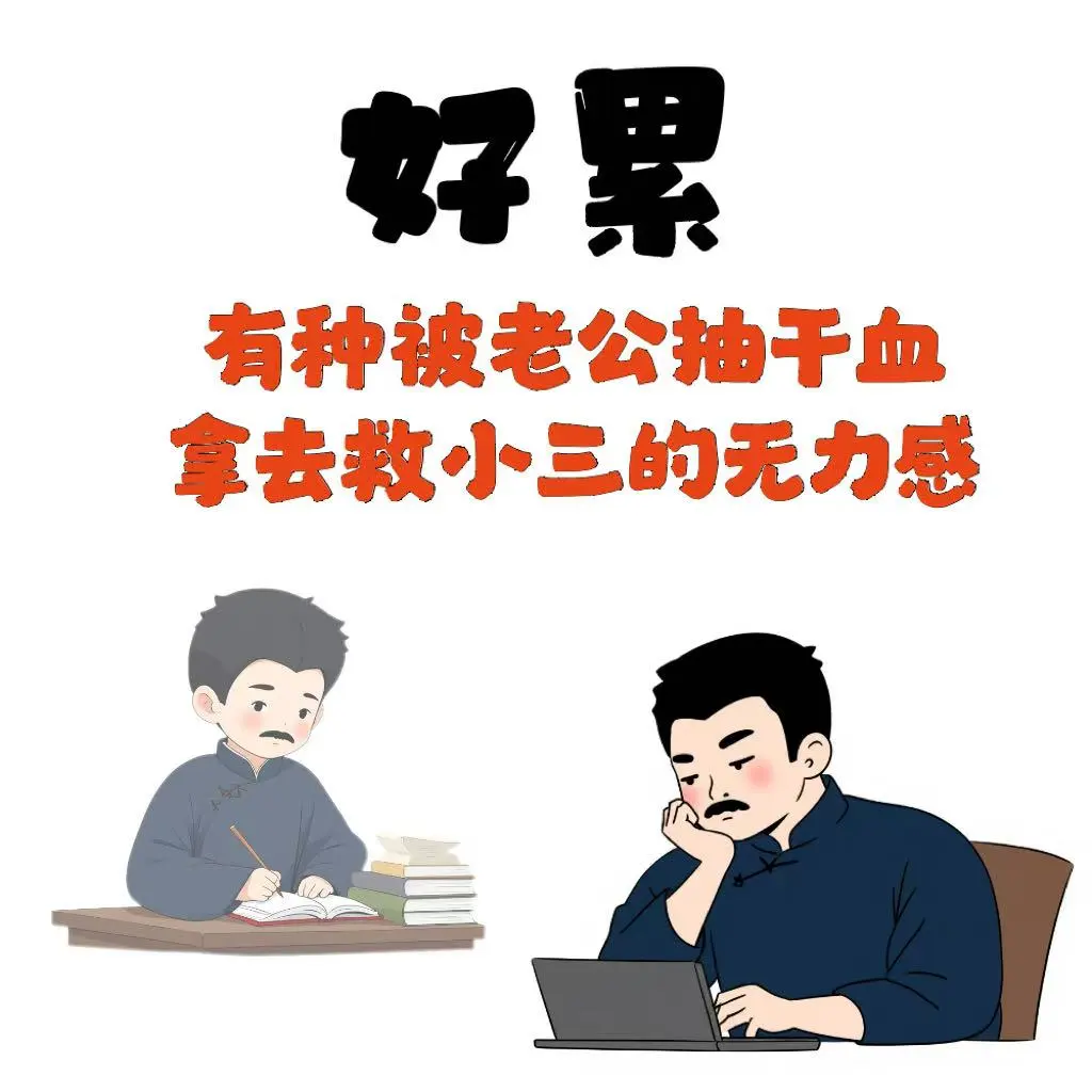 打工人好累好累好累表情包