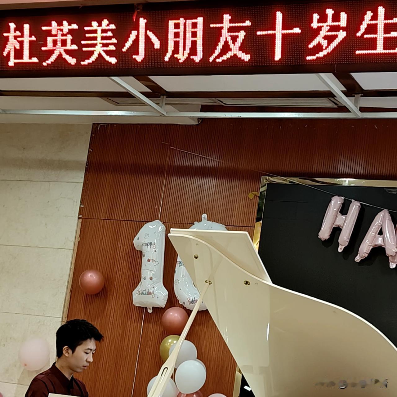 回老家头回碰上新鲜事儿！小县城还能欣赏到留美博士钢琴音乐会，亲戚给闺女办10岁生