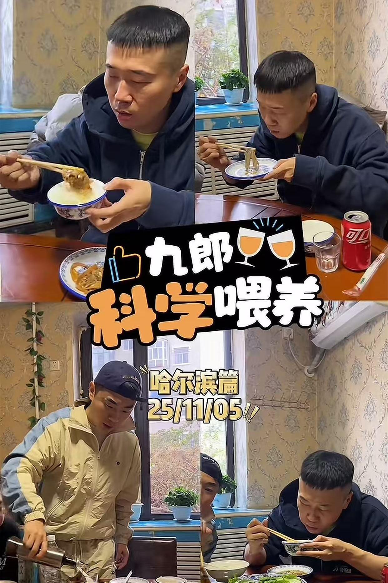 杨九郎哈尔滨演出带着师弟聚餐，点了满满的一大桌子，豪气、豪爽，很有师哥范。自从参