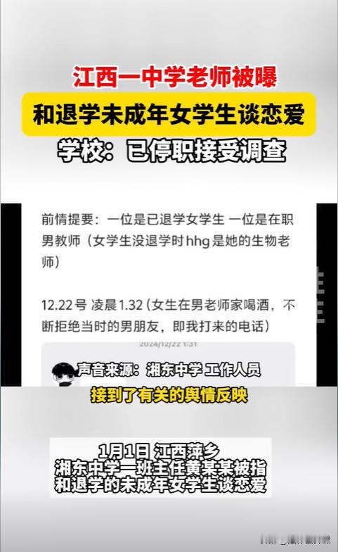 江西萍乡，一未成年女孩辍学后，在原高中生物老师家中喝酒，还不接男友的视频电话，半