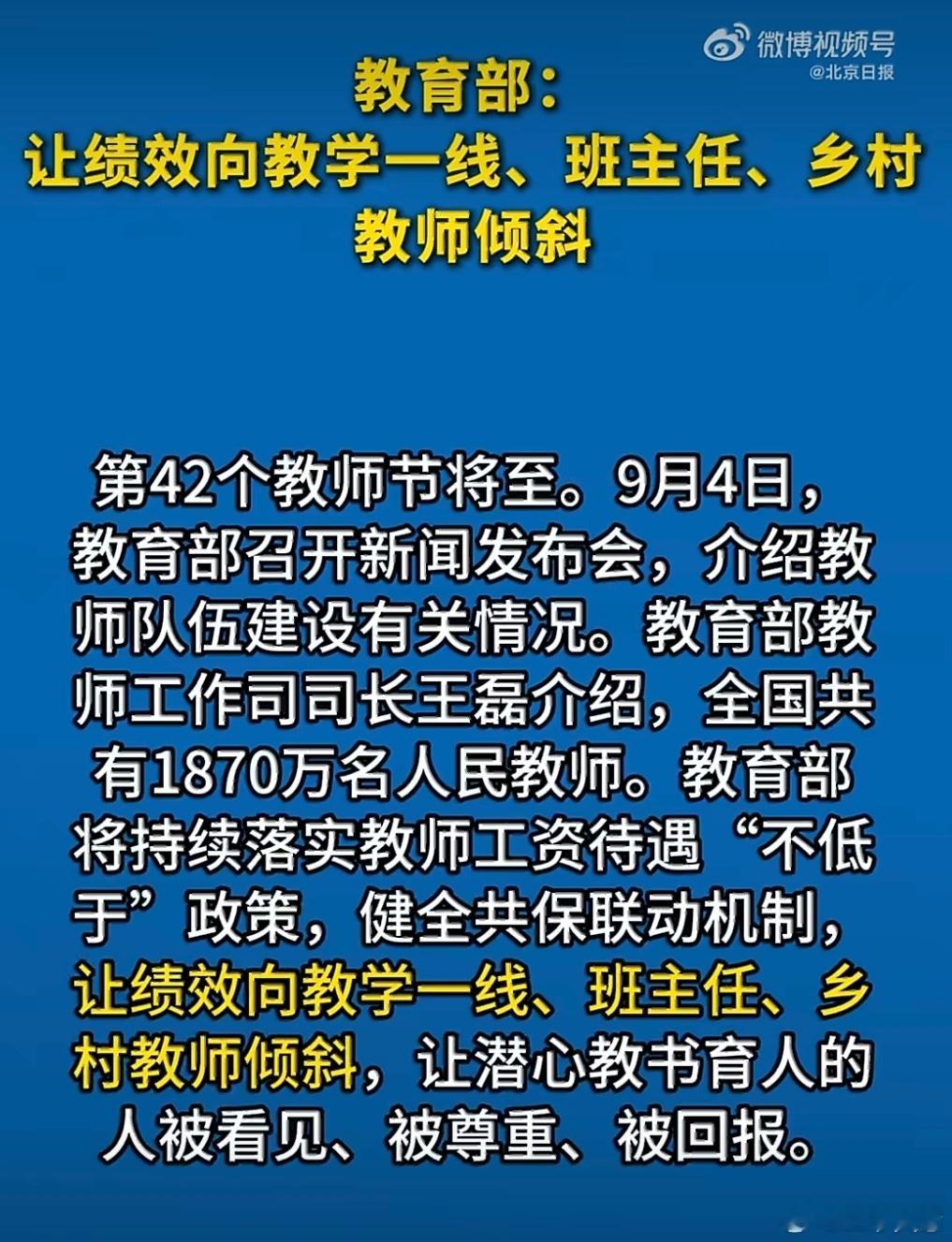让教师绩效向班主任倾斜别给啥老师搞绩效这一套了，给老师减负给学生减负，别搞啥早自