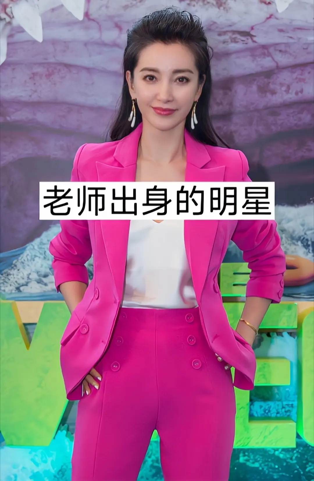 老师出身的9位明星。