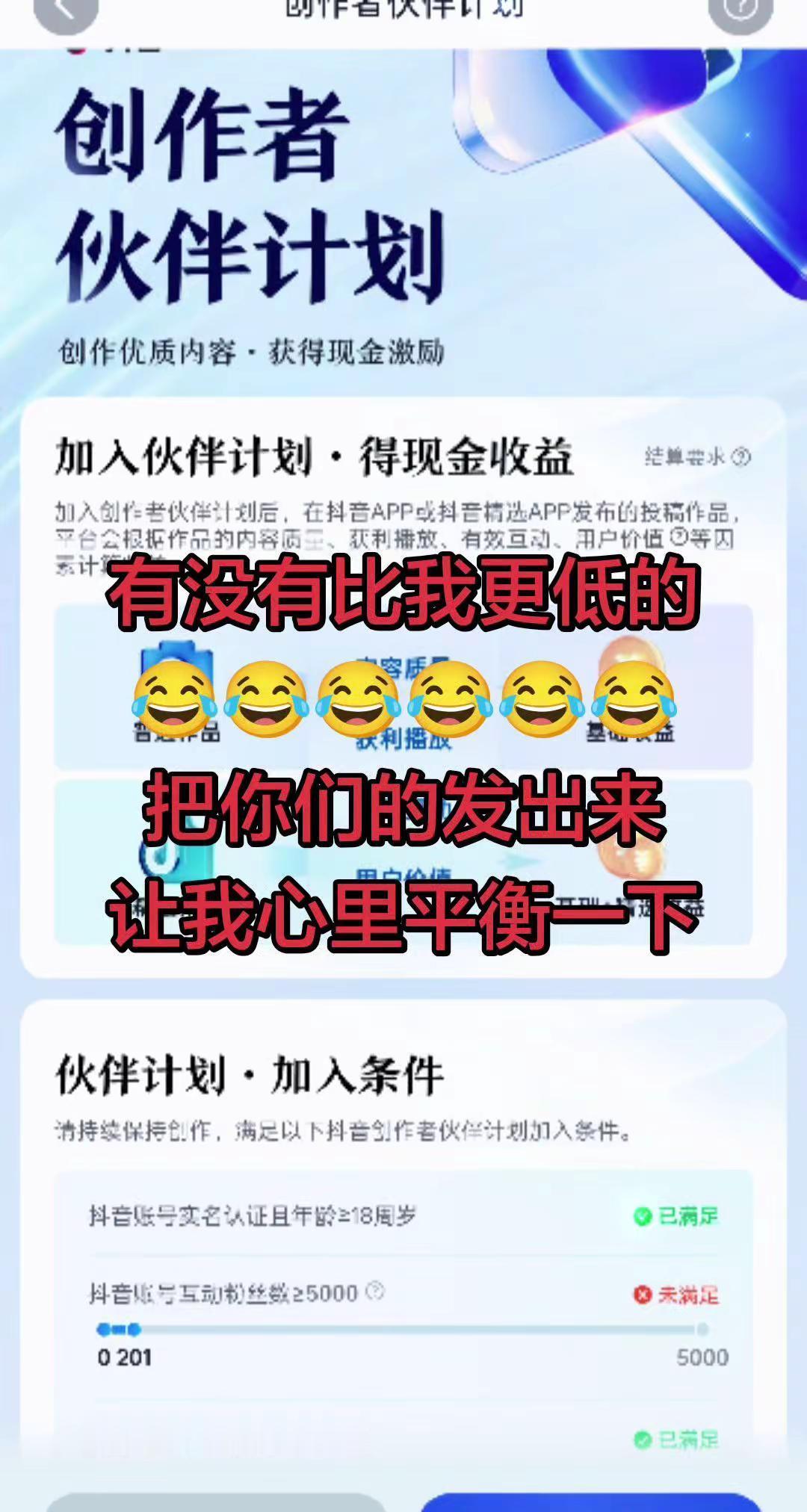 有没有比我更低的，发出来让我的心里平衡一下伙伴计划
