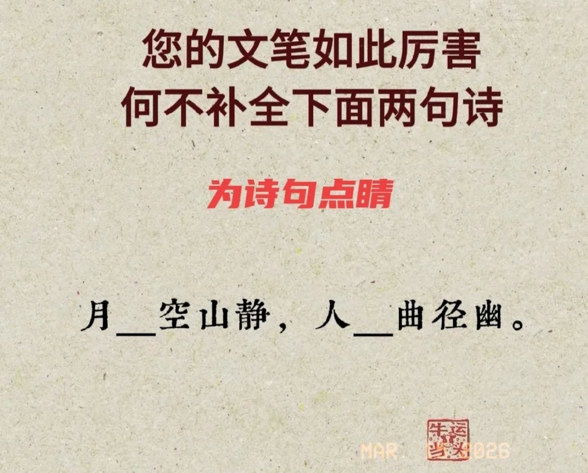 以您的才华，这里填什么字？ 