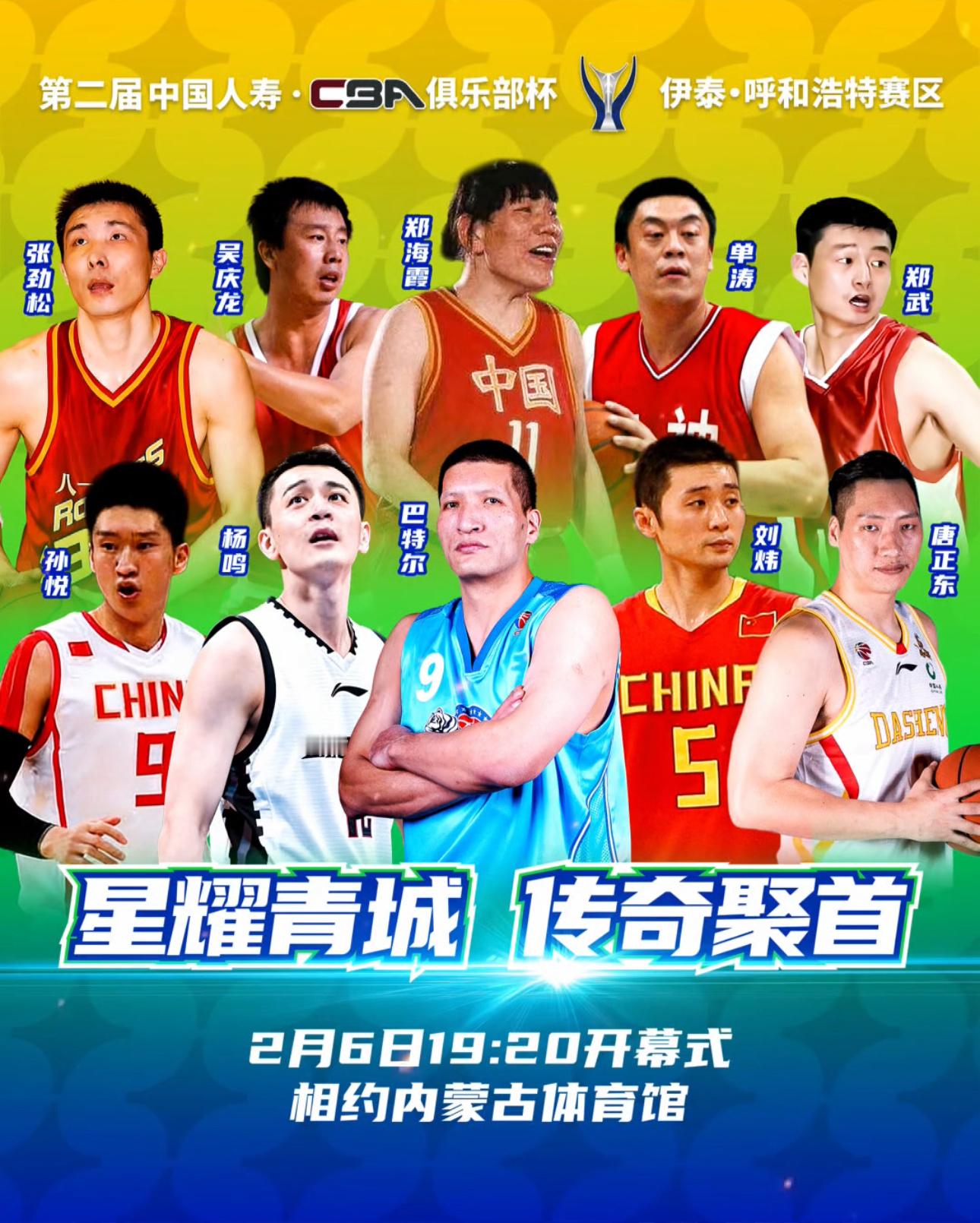 吴庆龙和杨鸣指导将出席CBA俱乐部杯决赛开幕式，呼和浩特球迷有福啦！杨鸣cba俱