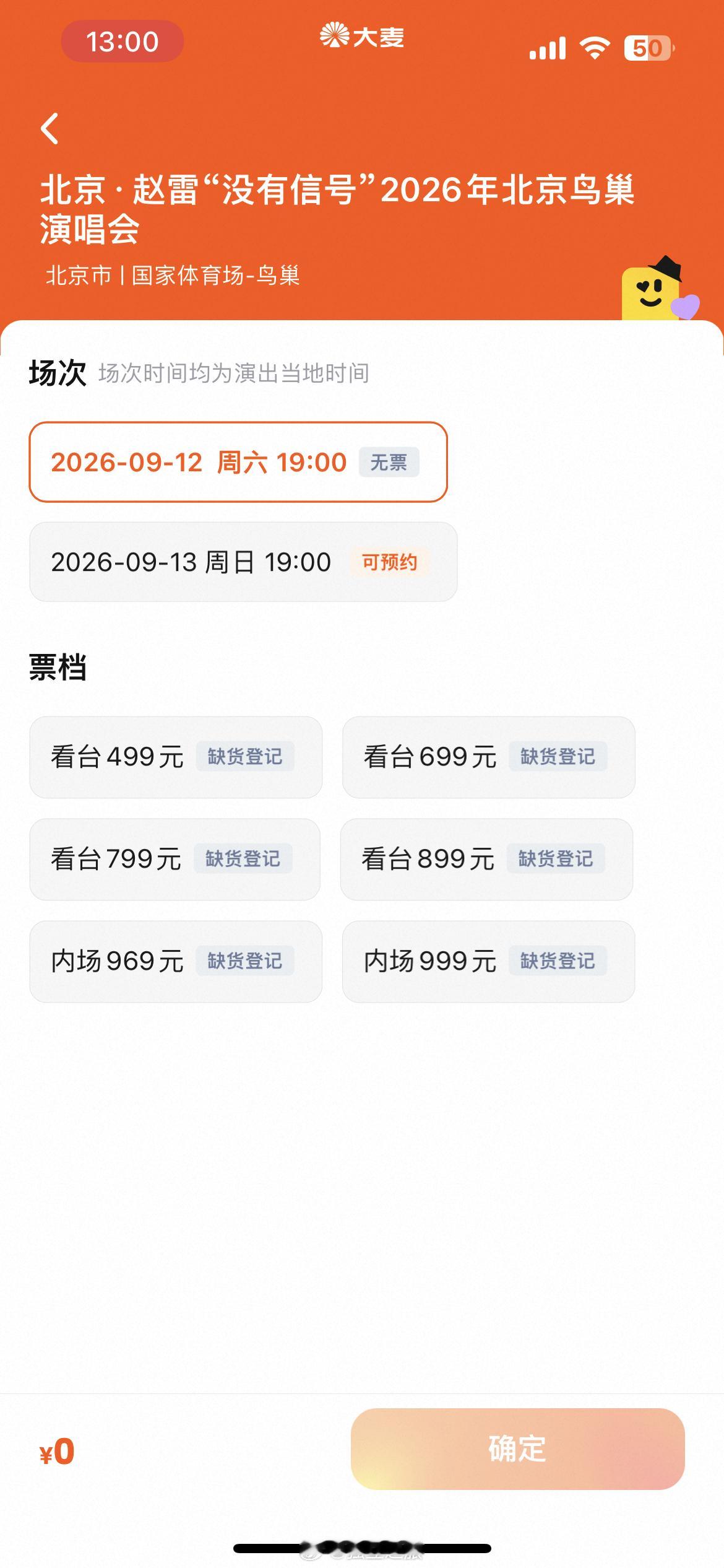 赵雷抢票遗憾退场.. 