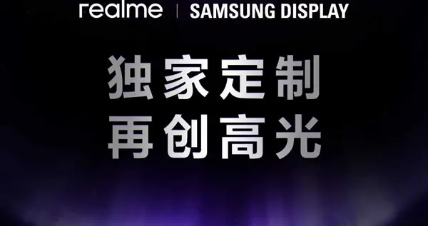 真我Neo8將采用獨(dú)家定制三星165Hz屏：素質(zhì)看齊蘋果三星旗艦